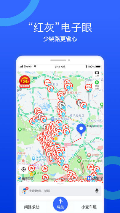 货车宝导航最新版