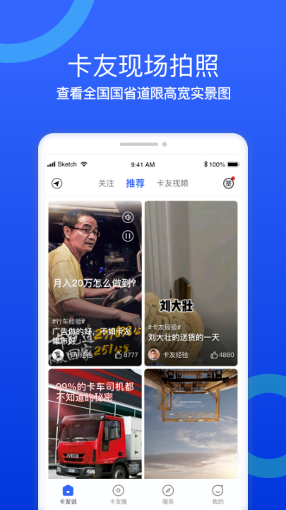 货车宝导航最新版