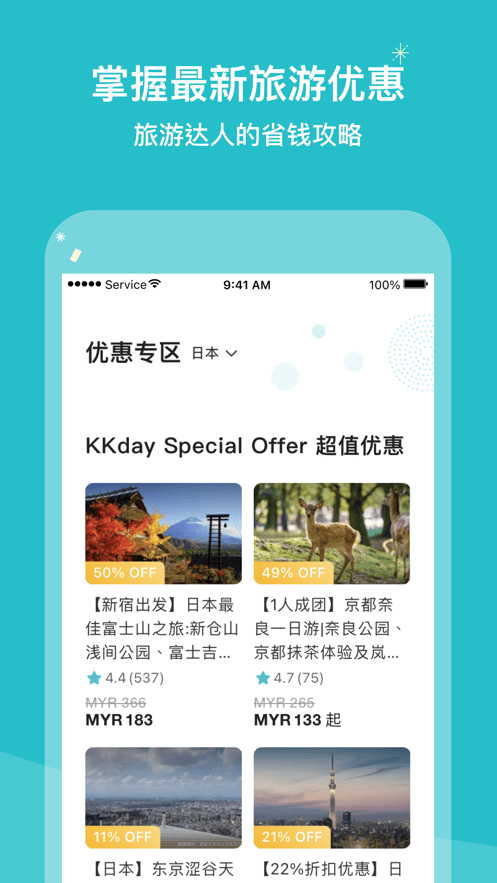 kkday�ٷ�app����v2.71.0 ���°�
