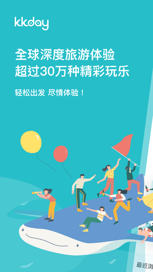 kkday�ٷ�app����v2.71.0 ���°�