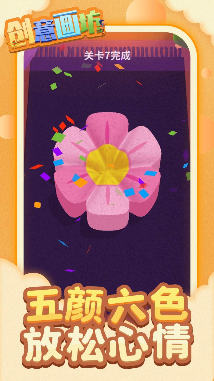 ���⻭��С��Ϸv1.2.5 �ֻ���