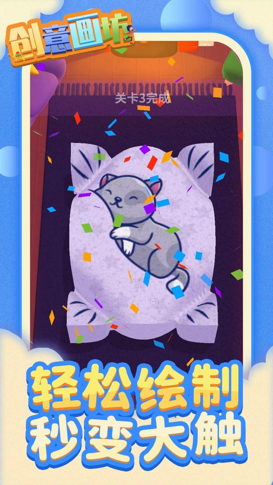 ���⻭��С��Ϸv1.2.5 �ֻ���