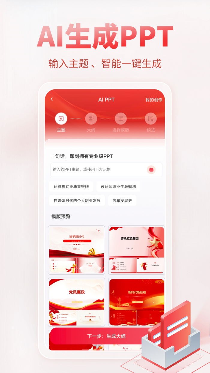 AI����д������v1.0.9 ��׿��