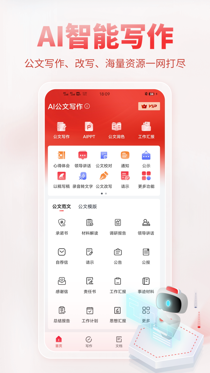 AI����д������v1.0.9 ��׿��