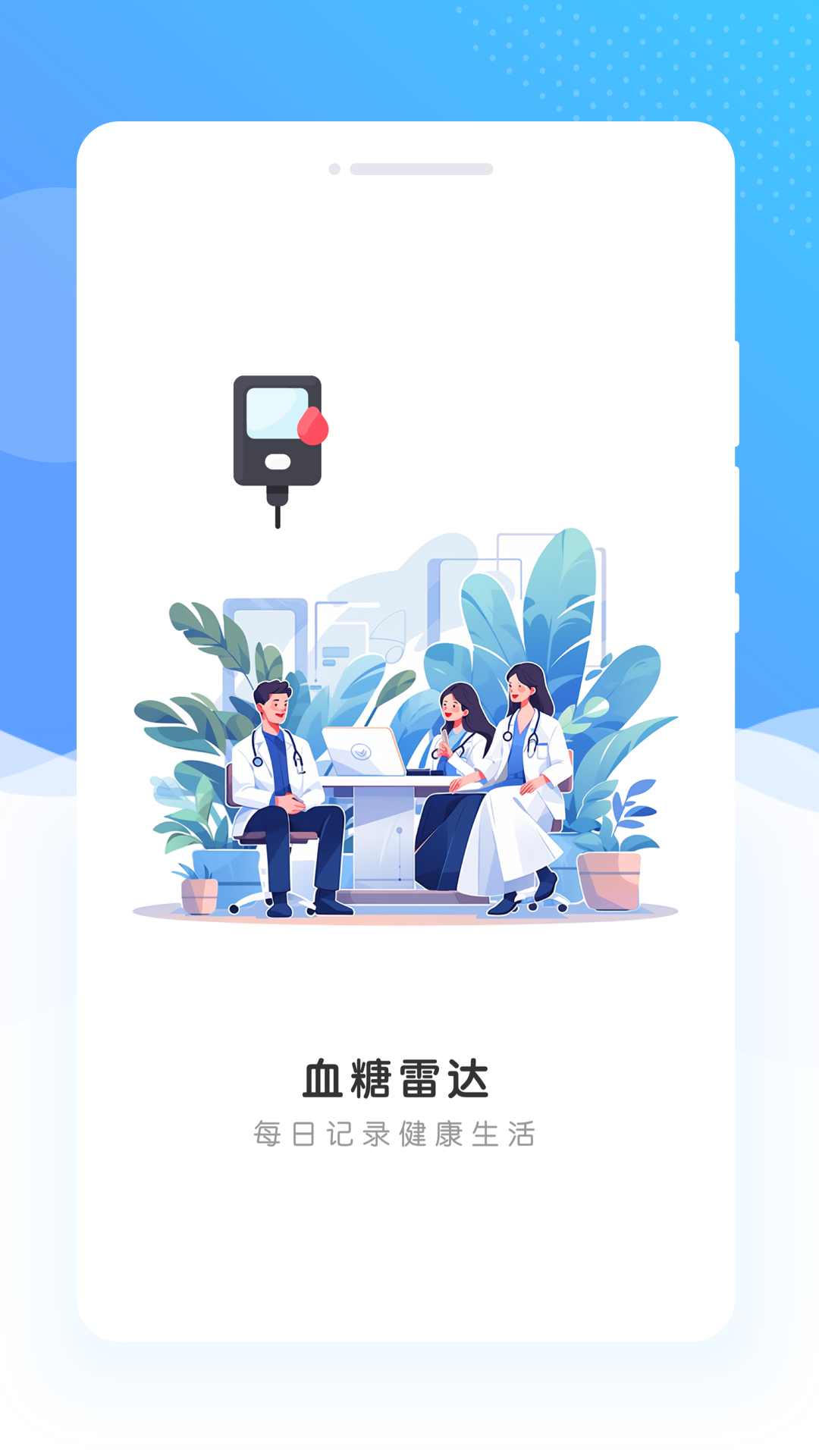 Ѫ���״�appv1.0.0 ���İ�