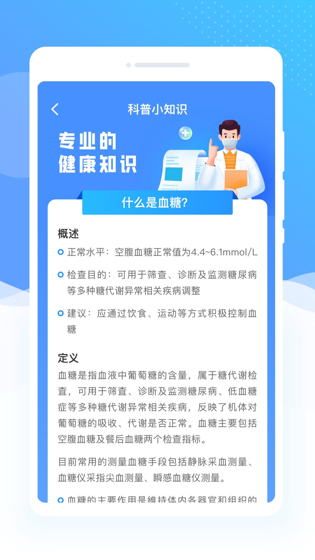 Ѫ���״�appv1.0.0 ���İ�