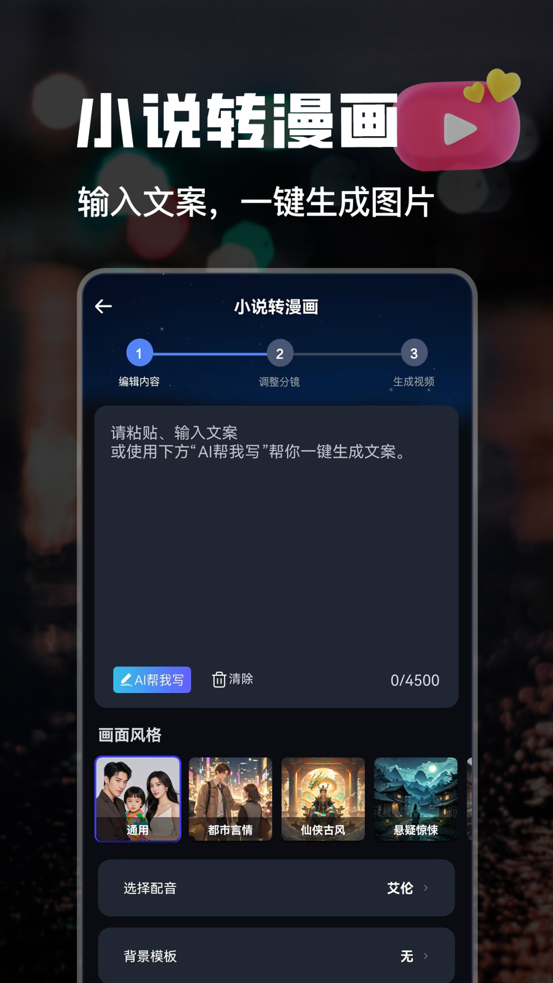 AI短视频生成破解版
