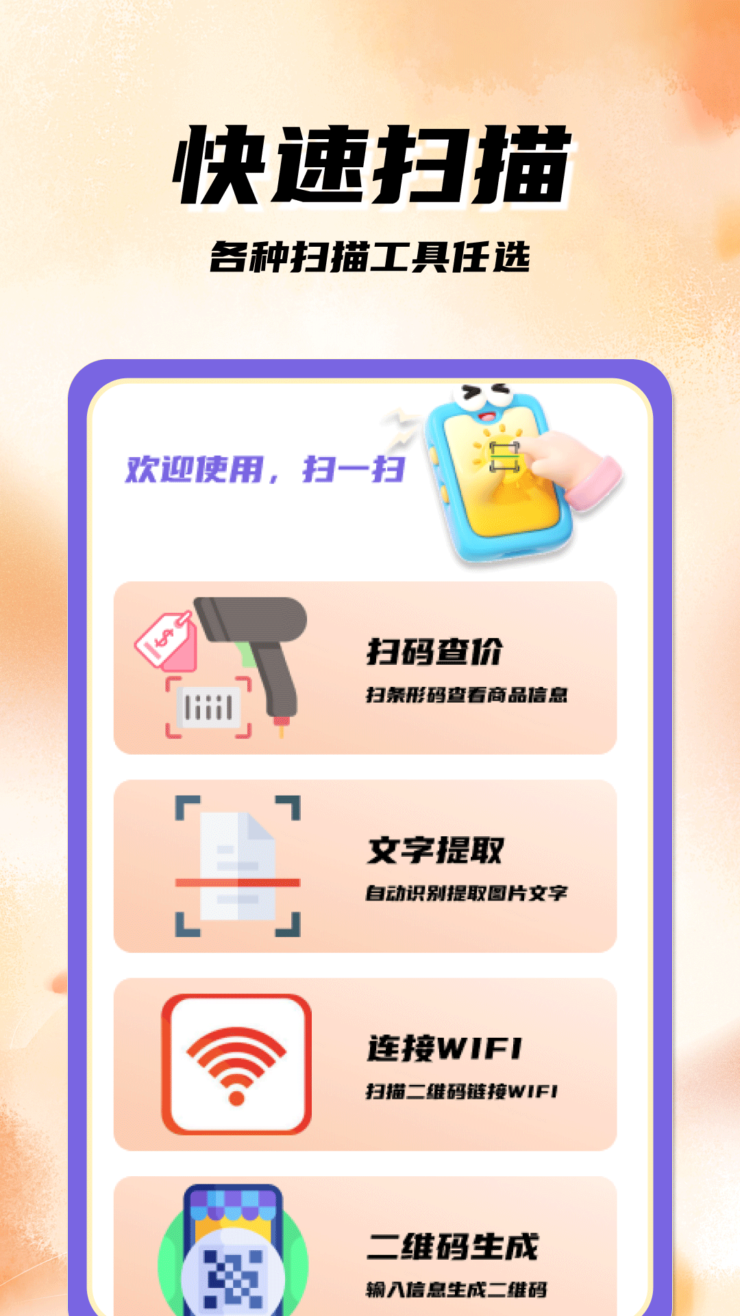 ɨ���ά��appv1.1.8 ��׿��