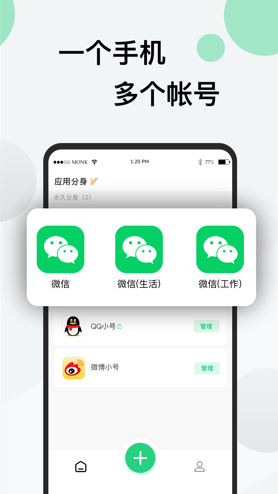 ΢�ŷ����������v3.6.1 ��׿��