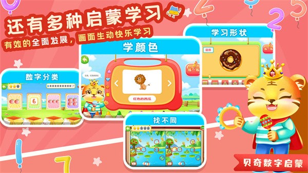 ��ͯѧ��ѧ�Ӽ�������v5.1 ��׿��