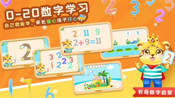 ��ͯѧ��ѧ�Ӽ�������v5.1 ��׿��