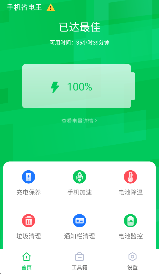 �ֻ�ʡ����app����v1.9 ���°�