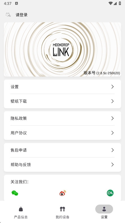 moondrop����appv2.7.0c-250521 ���°�