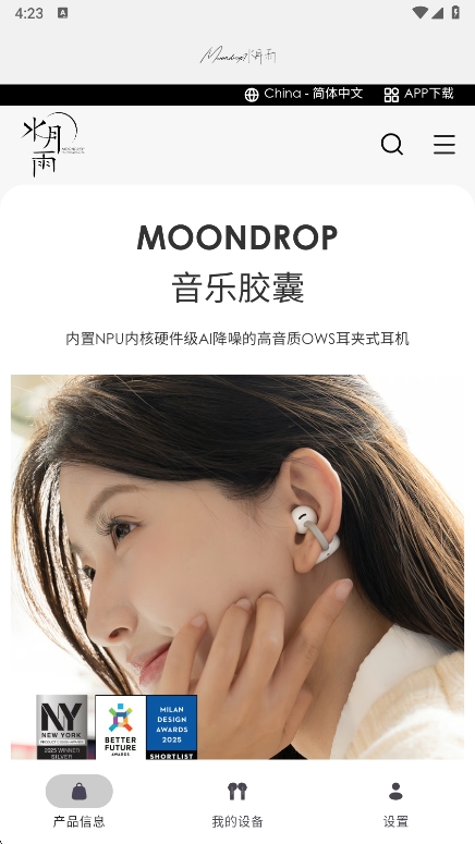 moondrop����appv2.7.0c-250521 ���°�