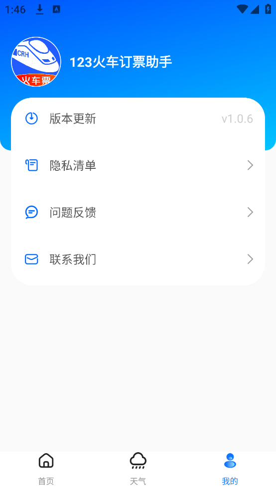 123�𳵶�Ʊ��������v1.0.6 ���İ�