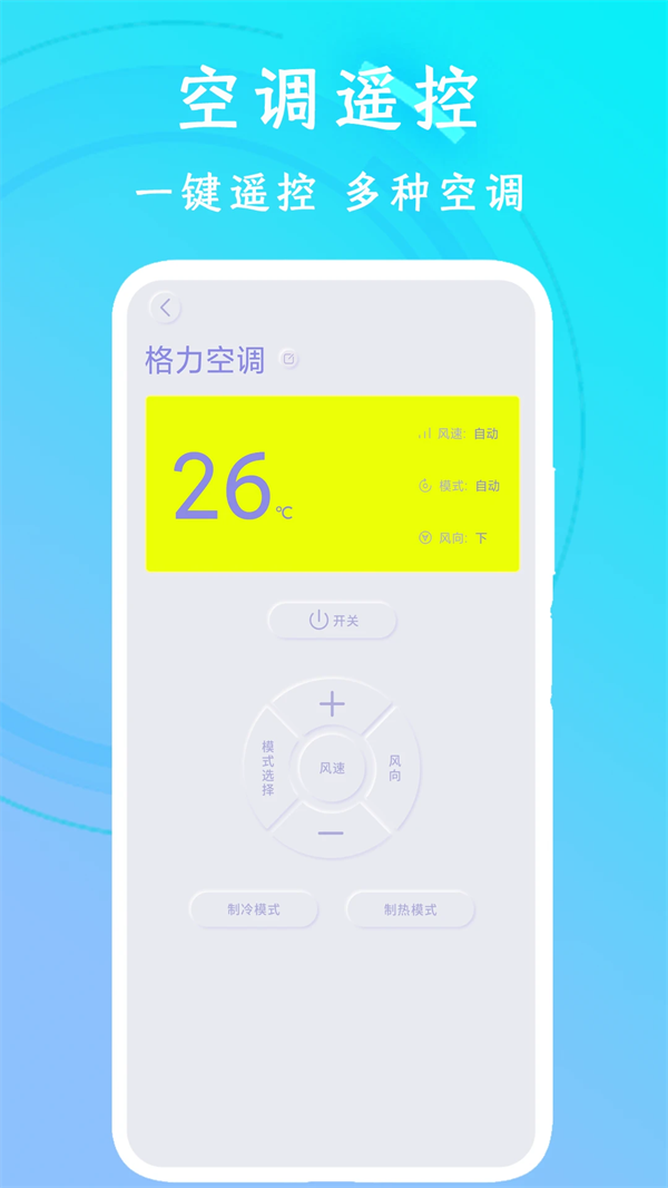 ���ܿյ�ң�����ֻ���v1.12 ���°�