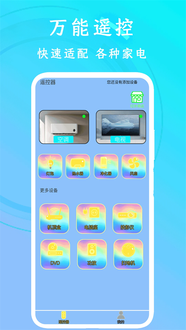 ���ܿյ�ң�����ֻ���v1.12 ���°�