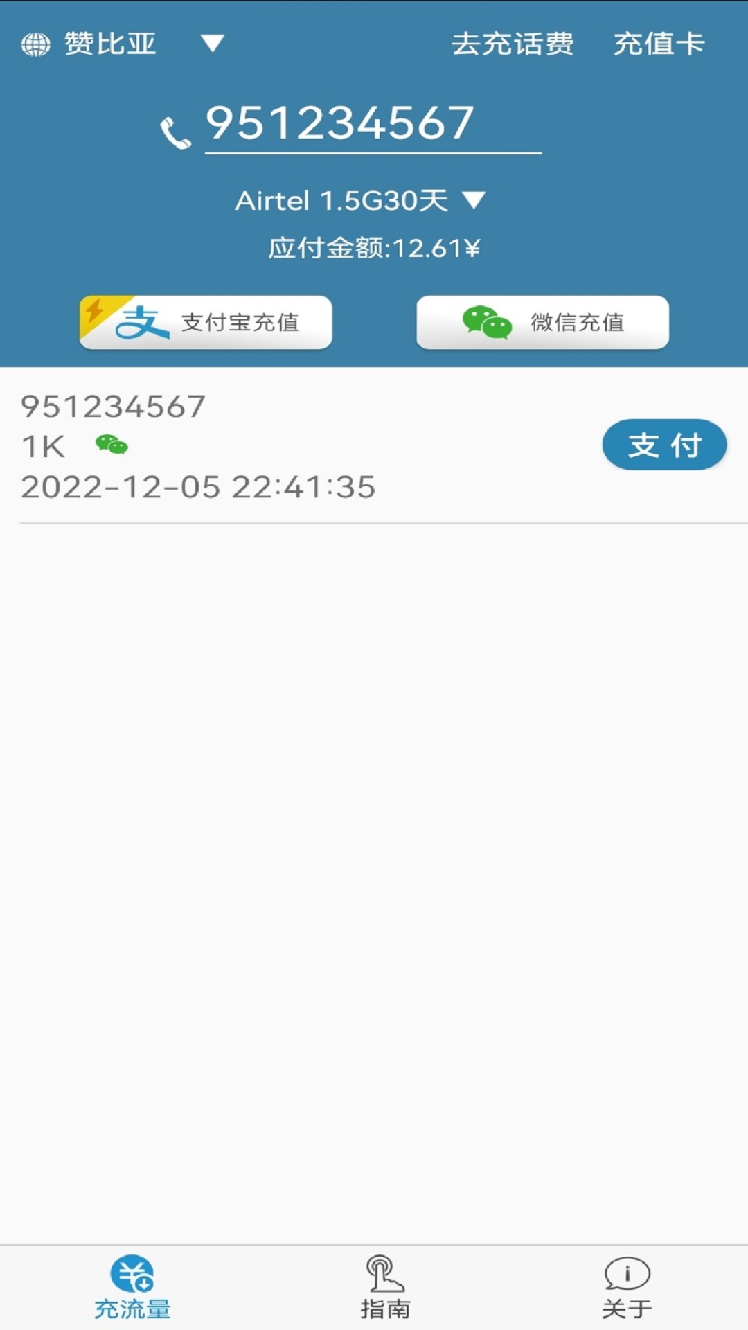 �����ֻ���ֵapp�ٷ���v7.5426 ���°�