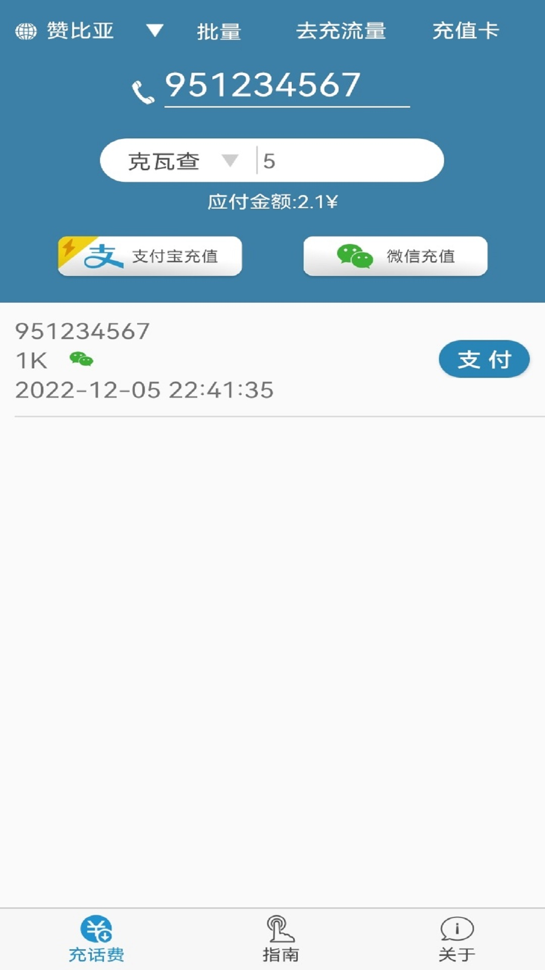 �����ֻ���ֵapp�ٷ���v7.5426 ���°�