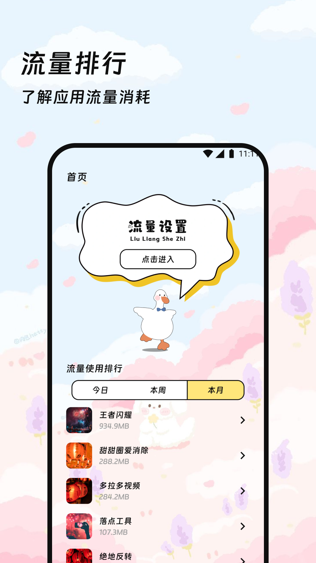 ��ʱ��������appv1.0.0 �ֻ���