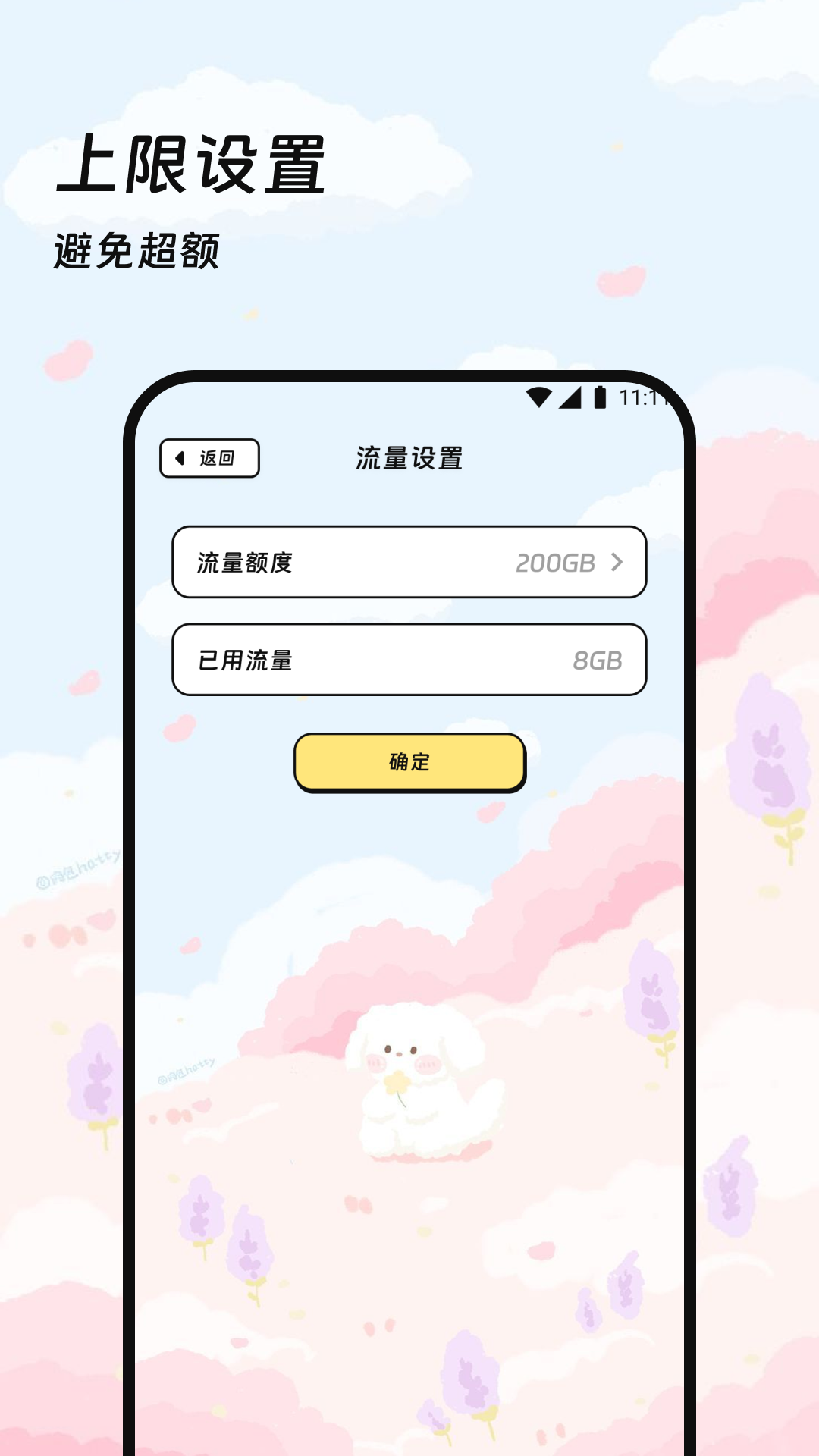 ��ʱ��������appv1.0.0 �ֻ���