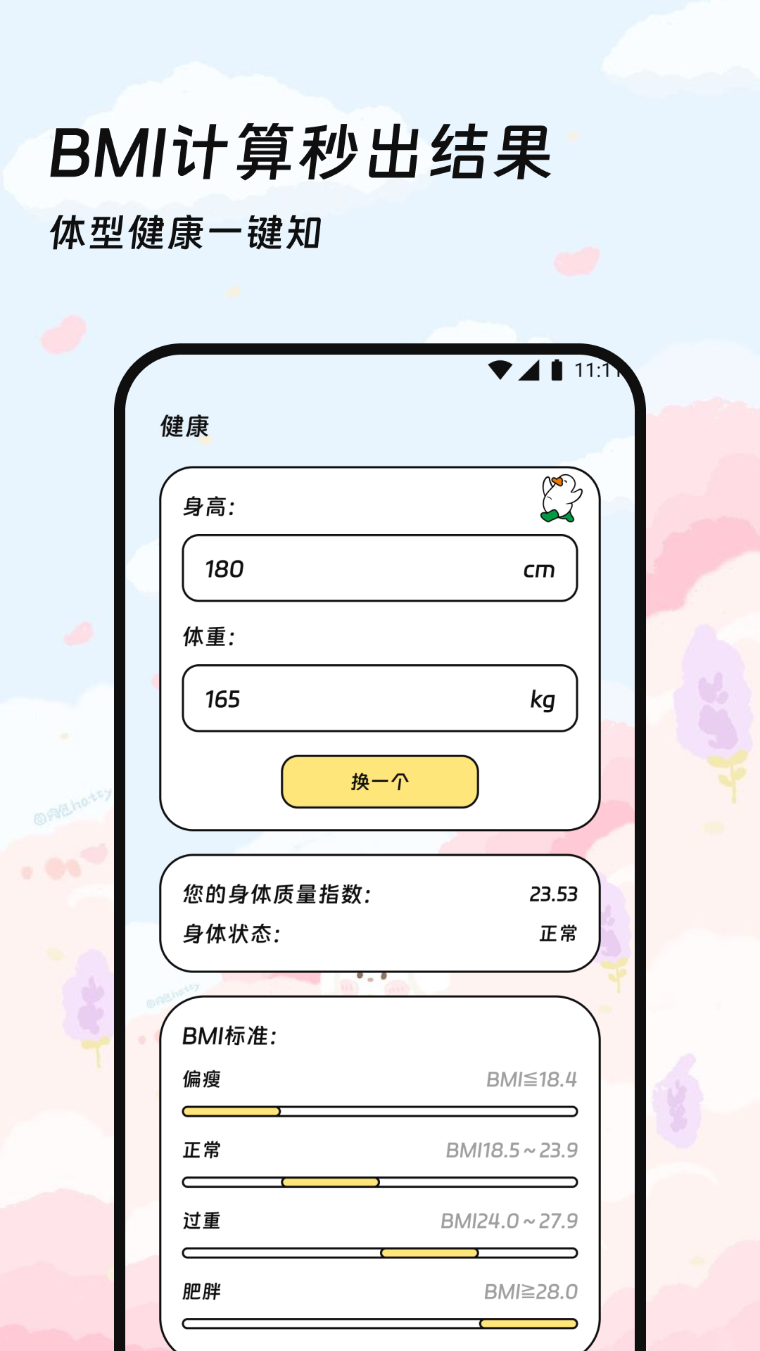 ��ʱ��������appv1.0.0 �ֻ���