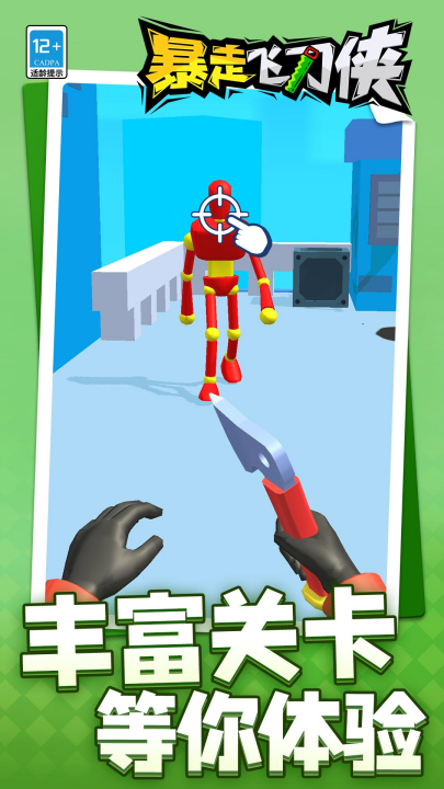 ���߷ɵ�����Ϸv1.1.3 ���°�