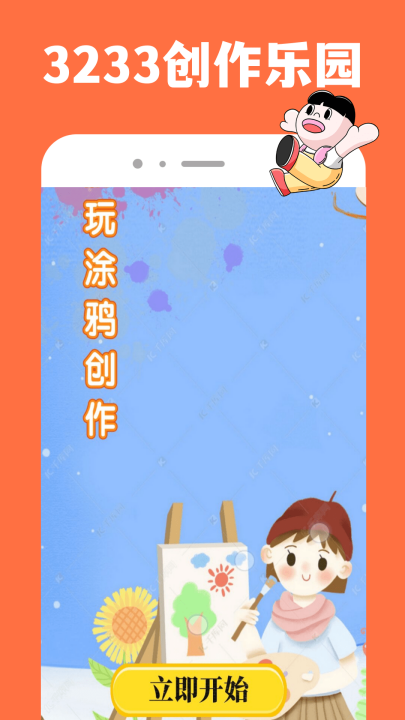 3233��԰��Ϸv1.0.9 ���°�