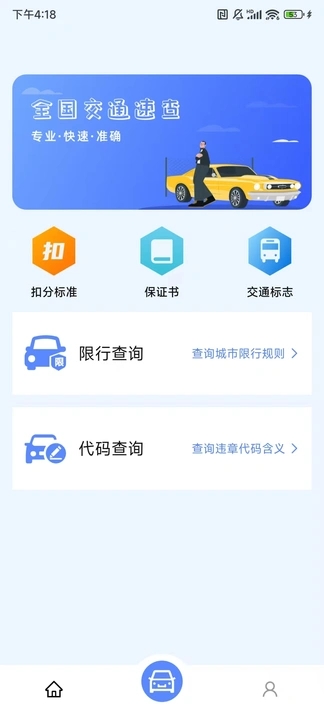 ��ʻ��ͨΥ������appv1.7.0 ���°�