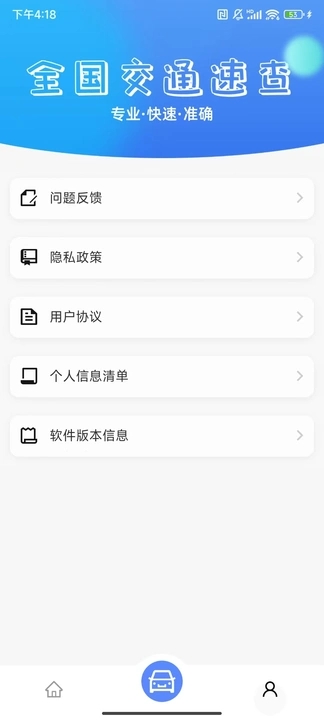 ��ʻ��ͨΥ������appv1.7.0 ���°�