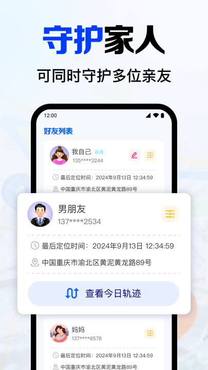 �ֻ��Ŷ�λ��������appv1.0.11.1001 ���°�