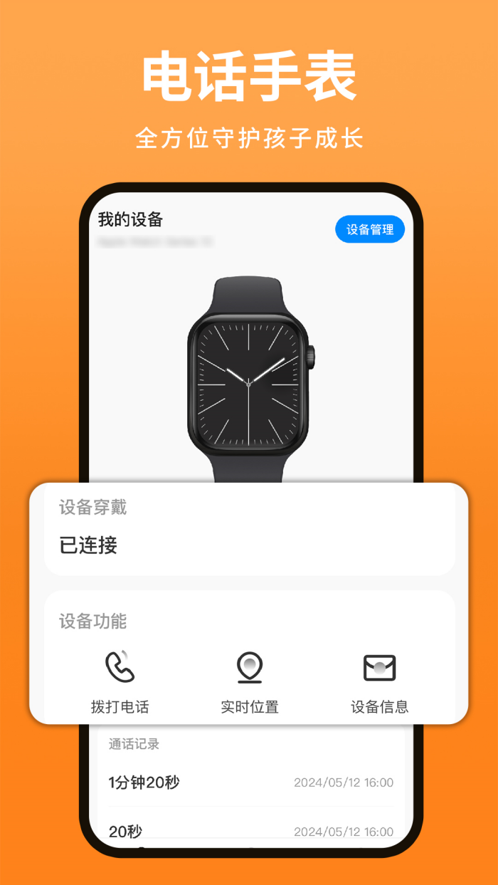 ��ͯ�绰�ֱ�appv1.1.5 �ֻ���