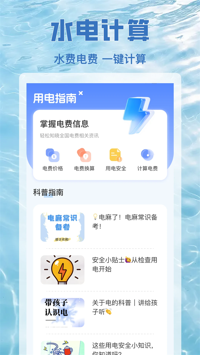 ˮ����ͨ�ֻ����°�v1.0.2 ��׿��