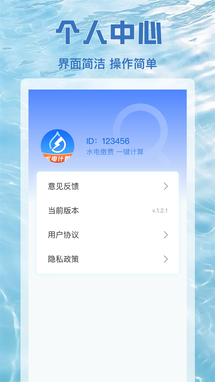 ˮ����ͨ�ֻ����°�v1.0.2 ��׿��