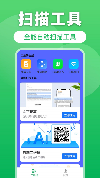 ��ɨ��ά��appv1.0.4 ���°�