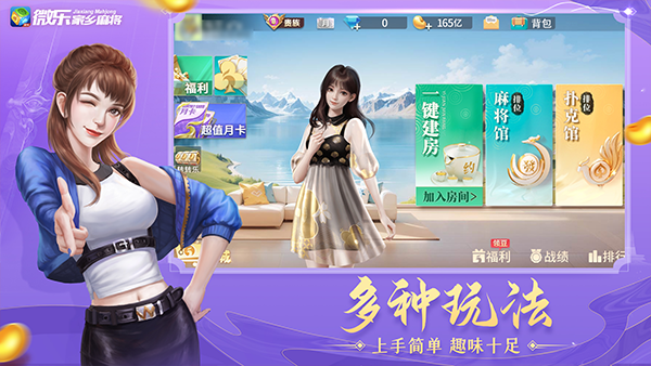 ΢�ּ����齫�����ֻ���v1.2.7 ��׿��