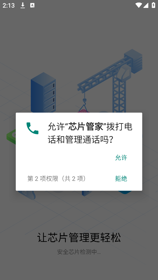 оƬ�ܼ�appv5.33.23.1107 ��׿��