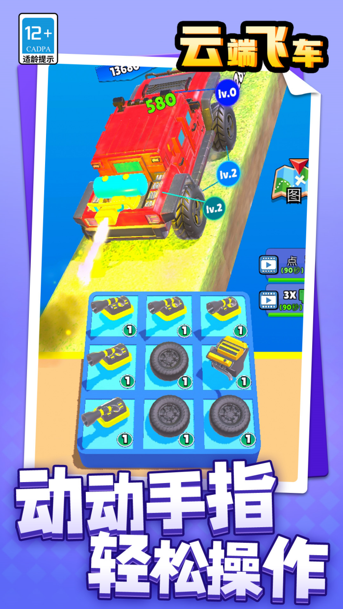 �ƶ˷ɳ�С��Ϸv1.1.3 �ֻ���