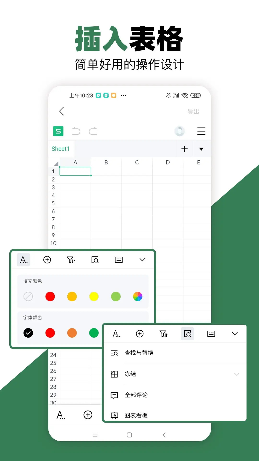Excel��������appv2.8.8 ��׿��