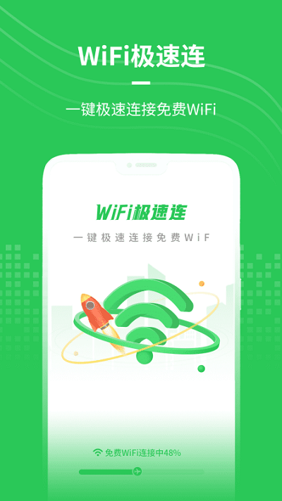WiFi°v1.0.1 ׿