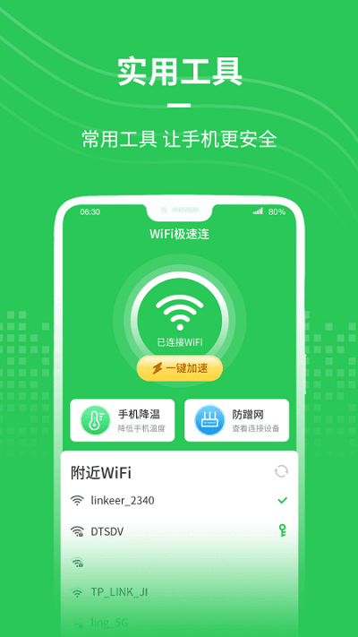 WiFi°v1.0.1 ׿