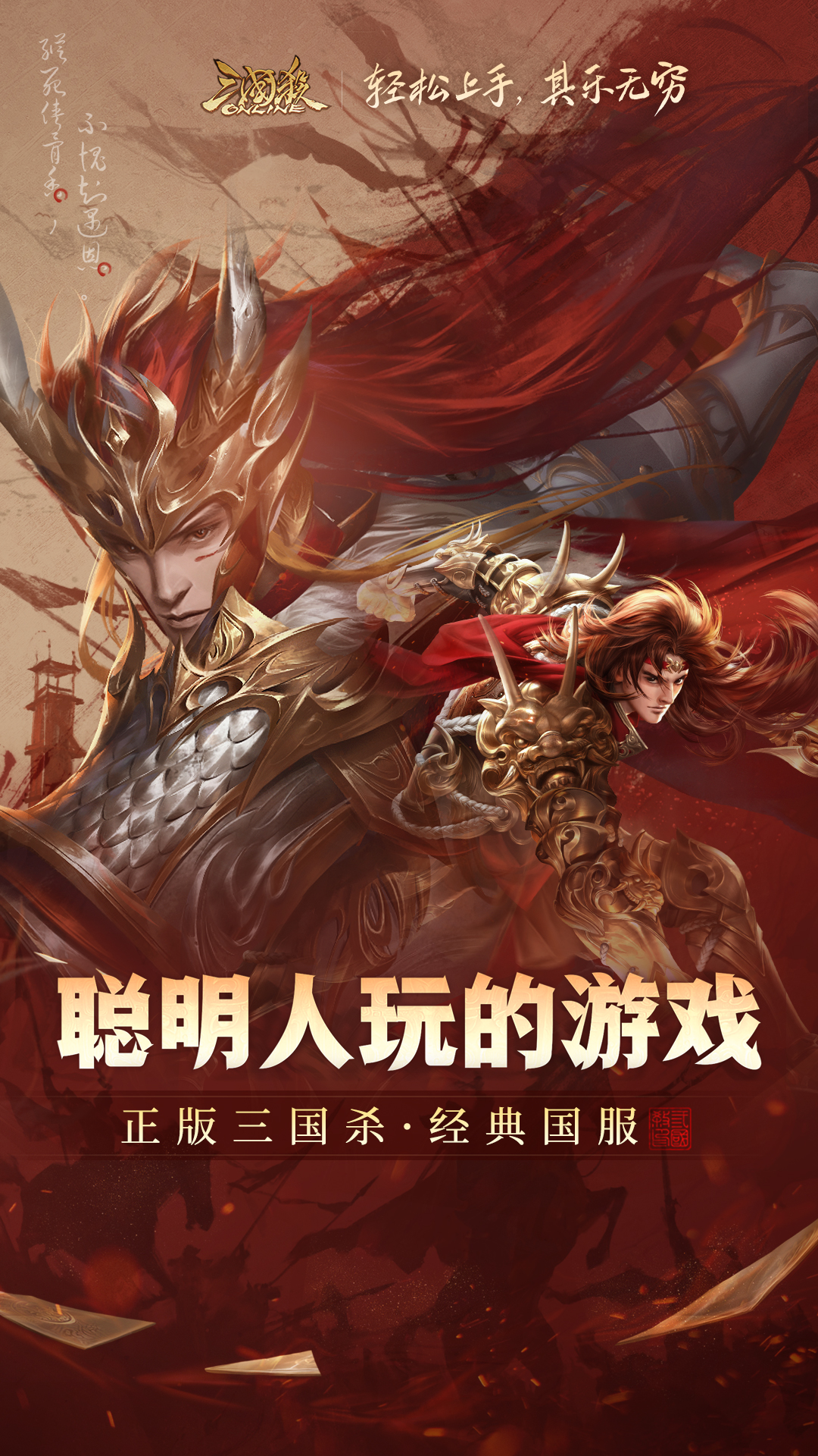 ����ɱOL��ͨ����Ϸv3.8.6 ��׿��