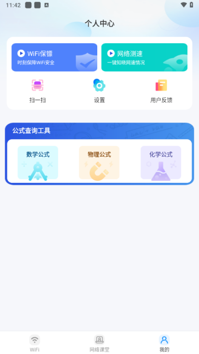 wifi����Կ��appv1.0.1 ��׿��