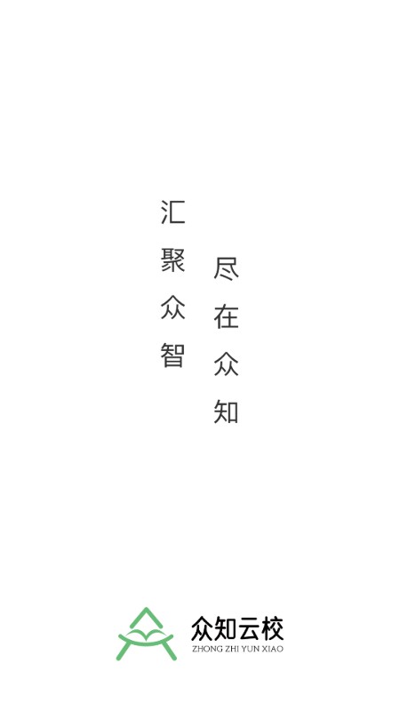 ��֪��Уapp����v1.0.8 ���°�