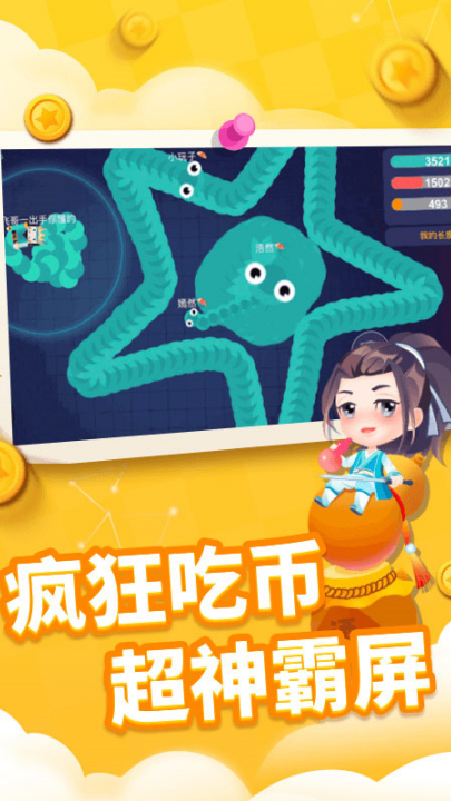 ̰���߽�������Ϸ(̰������԰)v1.6.32 ���°�