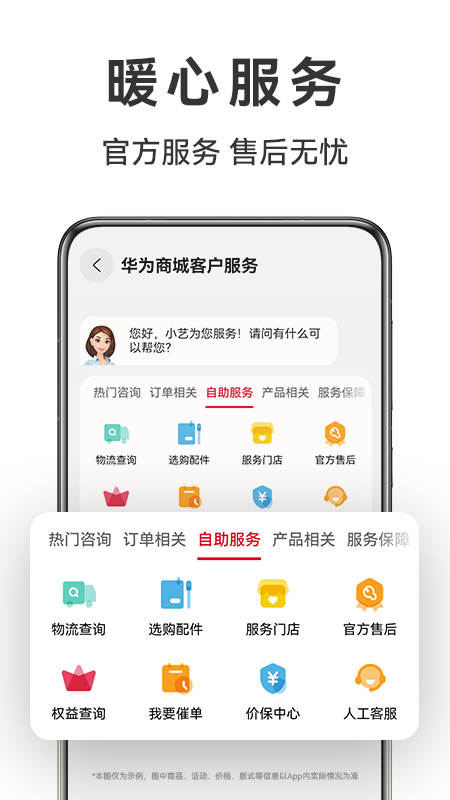 ��Ϊ�̳ǹٷ���v1.25.11.300 ��׿��