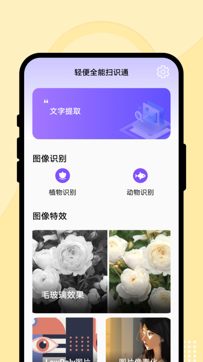 ���ȫ��ɨʶͨappv1.0.1 ���°�