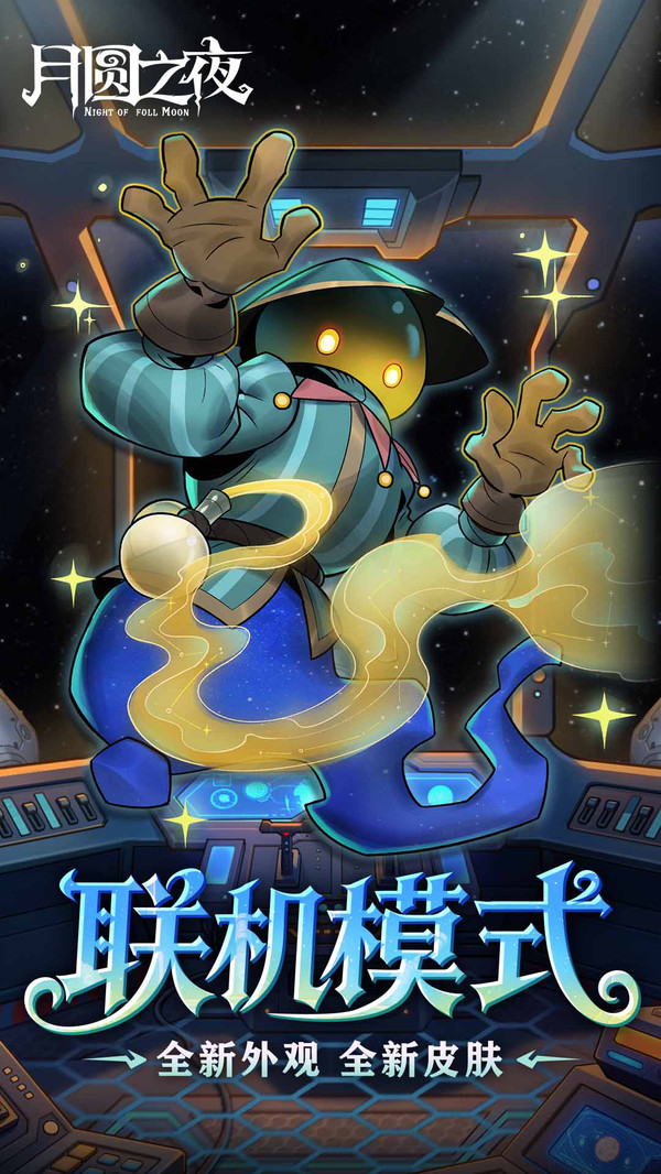 ��Բ֮ҹ��Ϸ�ٷ�v1.6.28 ���°�