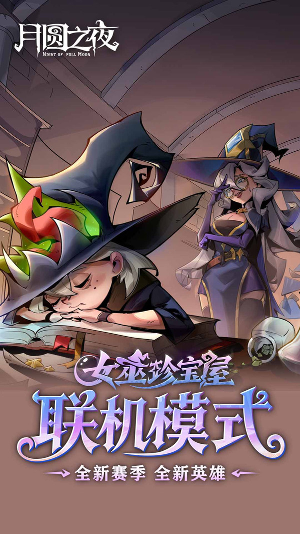 ��Բ֮ҹ��Ϸ�ٷ�v1.6.28 ���°�