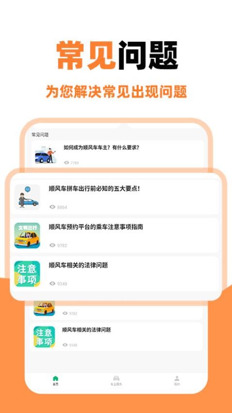 ˳�糵������app�ֻ���v1.2.0 ��׿��